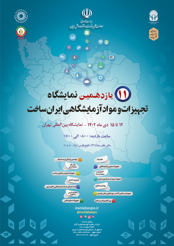main 96fce5342d25e22112ad2957daf08130 - The 11th International Laboratory Material and Equipment  Exhibition 2023 in Iran/Tehran
